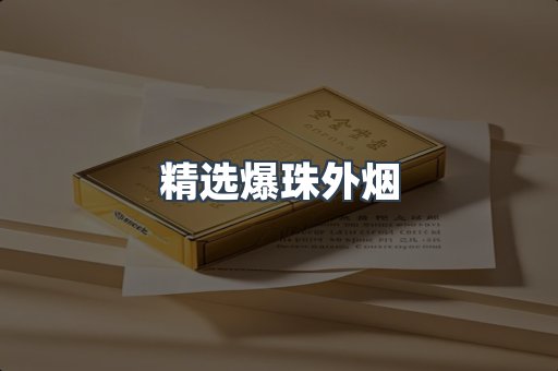 云霄香烟批发
