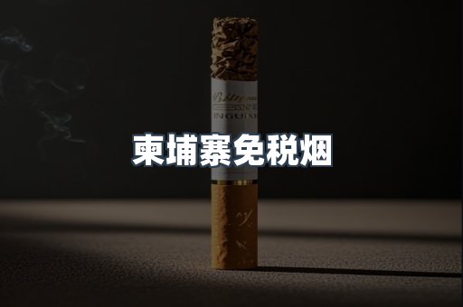日本香烟系列
